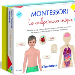 AS Clementoni Montessori - Τo Ανθρώπινο Σώμα (1024-63225)