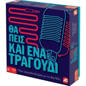 AS Θα Πεις Και Ένα Τραγούδι -  Επιτραπέζιο (Ελληνική Γλώσσα) (1040-23149)