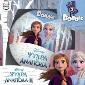 Κάισσα Dobble Disney Ψυχρα κι Ανάποδα II (Frozen) - Επιτραπέζιο (Ελληνική Γλώσσα) (KA113770)