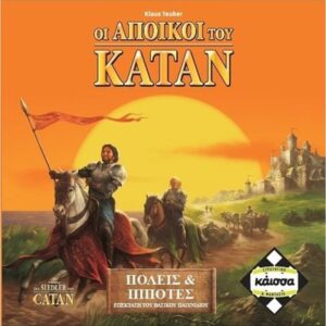 Κάισσα Κατάν: Πόλεις  Ιππότες (2η Έκδοση) - Επέκταση Επιτραπέζιο (Ελληνική Γλώσσα) (KA110949)